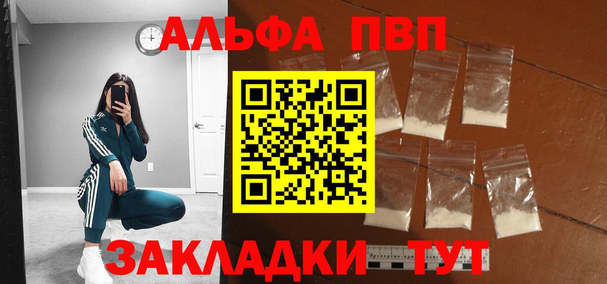 A-PVP  А ПВП кристаллы  Вход с VPN  Ульяновск  Alpha-PVP кристаллы 