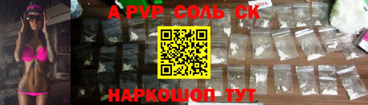 A-PVP кристаллы Ульяновск
