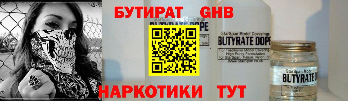 Ульяновск  Бутират  Вход с VPN  Бутират GHB 
