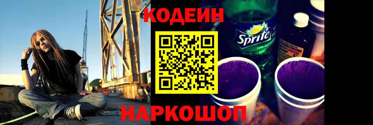Ульяновск  Codein напиток Lean (лин)  Вход с VPN  Кодеин напиток Lean (лин) 