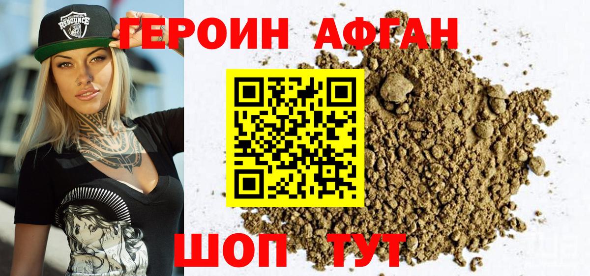 Ульяновск  ГЕРОИН Афган  Вход с VPN 