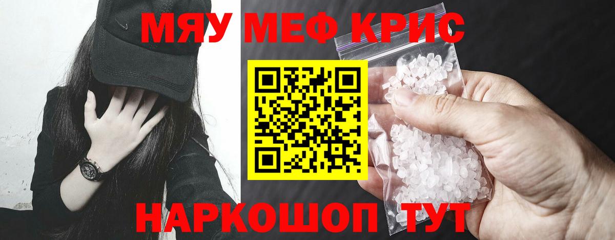 МЕФ мяу мяу  Мефедрон кристаллы  Вход с VPN  МЯУ-МЯУ  Ульяновск  МЕФ 