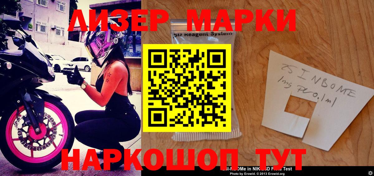 Марки 25I-NBOMe 1,5мг Ульяновск